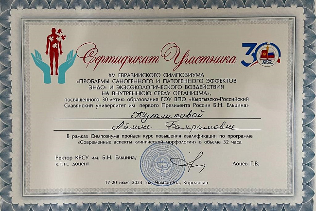 Участие студентов Кутликовой А. и Мисирова Р.  XV Евразийский симпозиум «Проблемы саногенного и патогенного эффектов эндо-, и экзоэкологического воздействия на внутреннюю среду организма»